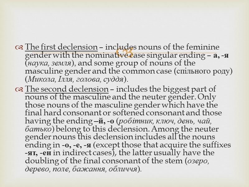 The first declension – includes nouns of the feminine gender with the nominative case